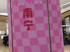 -桂小厨广西菜(万象城店)