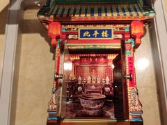 -北平楼·烤鸭·北京菜(牡丹园店)