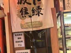 -王氏炉匠·烧鸟放题自助(三里屯店)