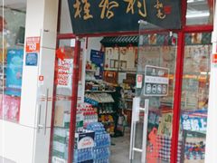 门面-桂香村(护国寺店)