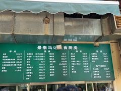 -景泰马记电烤串