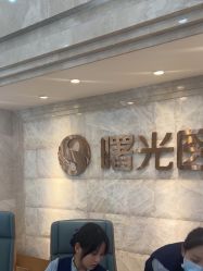 -广州曙光医学美容医院