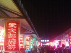 -大学城夜市