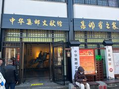 -盂城驿-南门大街