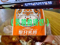 -整只乳鸽GetSQUAB(西华路店)