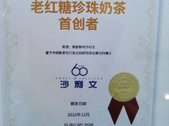 -煲珠公·老红糖珍珠奶茶(长宁龙之梦店)