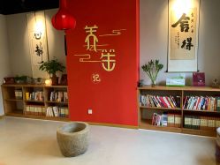 -养笙记·艾灸美容养生·轻养生活馆