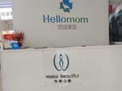 -哈喽美妈产后恢复中心(乐堤港店)