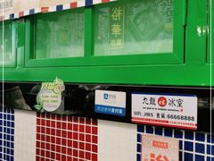 -九龙冰室(动漫星城店)