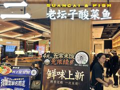 -太二酸菜鱼(福州泰禾店)