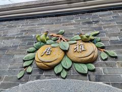 -梁园