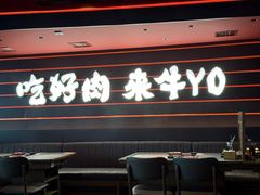 -牛YO寿喜烧和牛火锅自助(三台子万象汇店)