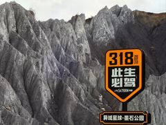 -墨石公园景区