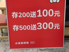 -小木屋拌饭(西安万象天地店)