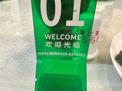 -蓬莱春(毓璜顶店)
