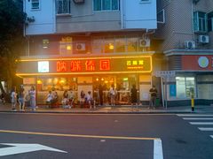门面-呐咪傣园·云南菜(石厦店)
