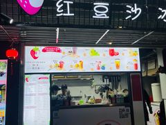 门面-十二中草莓冰·红豆沙冰屋(十二中店)