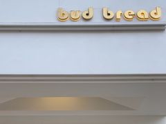 -慢熟面包店bud bread(孩儿巷店)