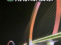 -南京眼步行桥