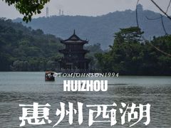-惠州西湖
