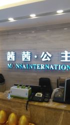 -茜茜公主婚纱摄影会馆