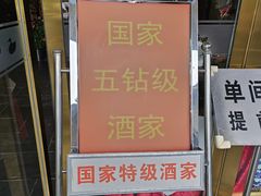 -九花山烤鸭店