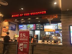 门面-汉堡王(EAC欧美中心店)