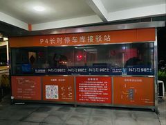 -浦东机场p4停车场