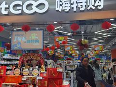 -嗨特购(青岛新业广场店)