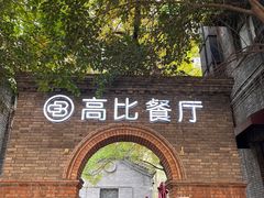 -绿地·中山里