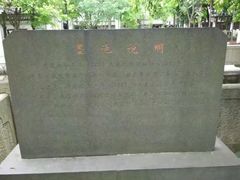 -墨池公园
