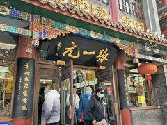 -张一元(总店)