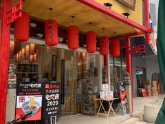 门面-弓家大队老碗面(高新咖啡街区店)
