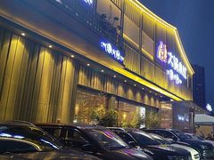 -大锅小灶·渔+村