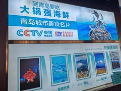 -大锅强·蒸海鲜青岛菜(吾悦广场店)