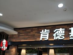 门面-肯德基(春申店)