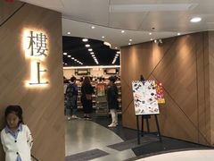 -楼上(新馬路澳門廣場店)