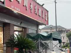 -老四川平头酸菜鱼(衙前店)