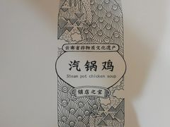 -云海肴·汽锅鸡·云南菜(东坝金隅店)