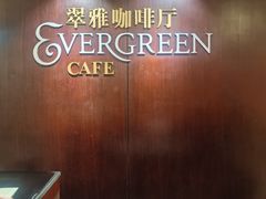 -亮马河饭店翠雅咖啡厅