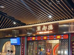 -点都德(长泰广场店)