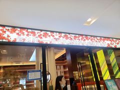 门面-老湘亲·品鉴湘菜(蔡塘爱琴海店)