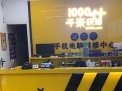-千米手机电脑维修回收(北辰三角洲店)