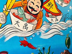 -大禹家·海鲜面馆(新闸路店)