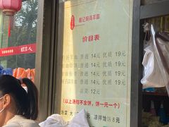 菜单-惠记粉汤羊血(小南门店)