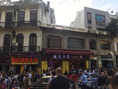-钜记手信(大三巴街店)