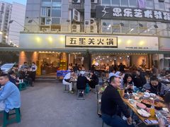 门面-五里关火锅(牛市口店)