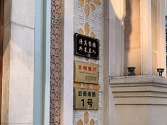 -云南路美食街