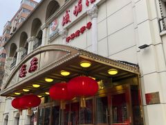 门面-峨嵋酒家总店(车公庄店)