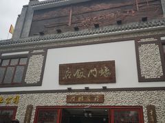 门面-蚝家菜馆(沙井店)